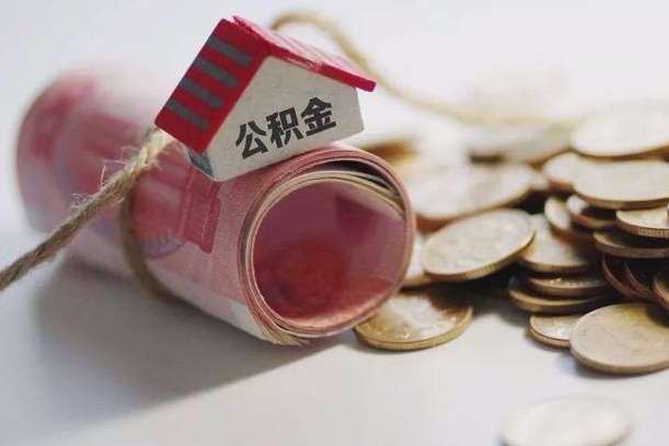首套房公积金二套商贷_延安公积金代办在职离职封存服务